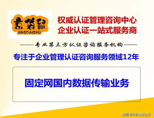 固定网国内数据传送业务与互联网信息服务